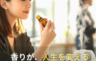 求人募集・採用情報｜香りが、人生を変える仕事