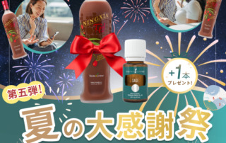 夏の大感謝祭 第5弾！8月限定 シェアリングキャンペーン