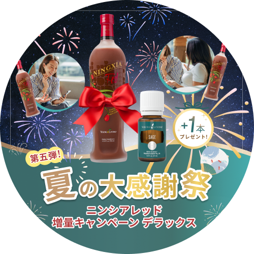 第5弾 8月限定 シェアリングキャンペーン