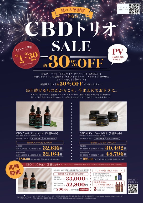CBDトリオ SALE チラシ（表）