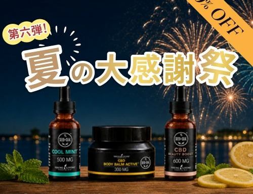 CBD コレクション｜ご好評いただいたCBDコレクションが、今年も待望の再登場。