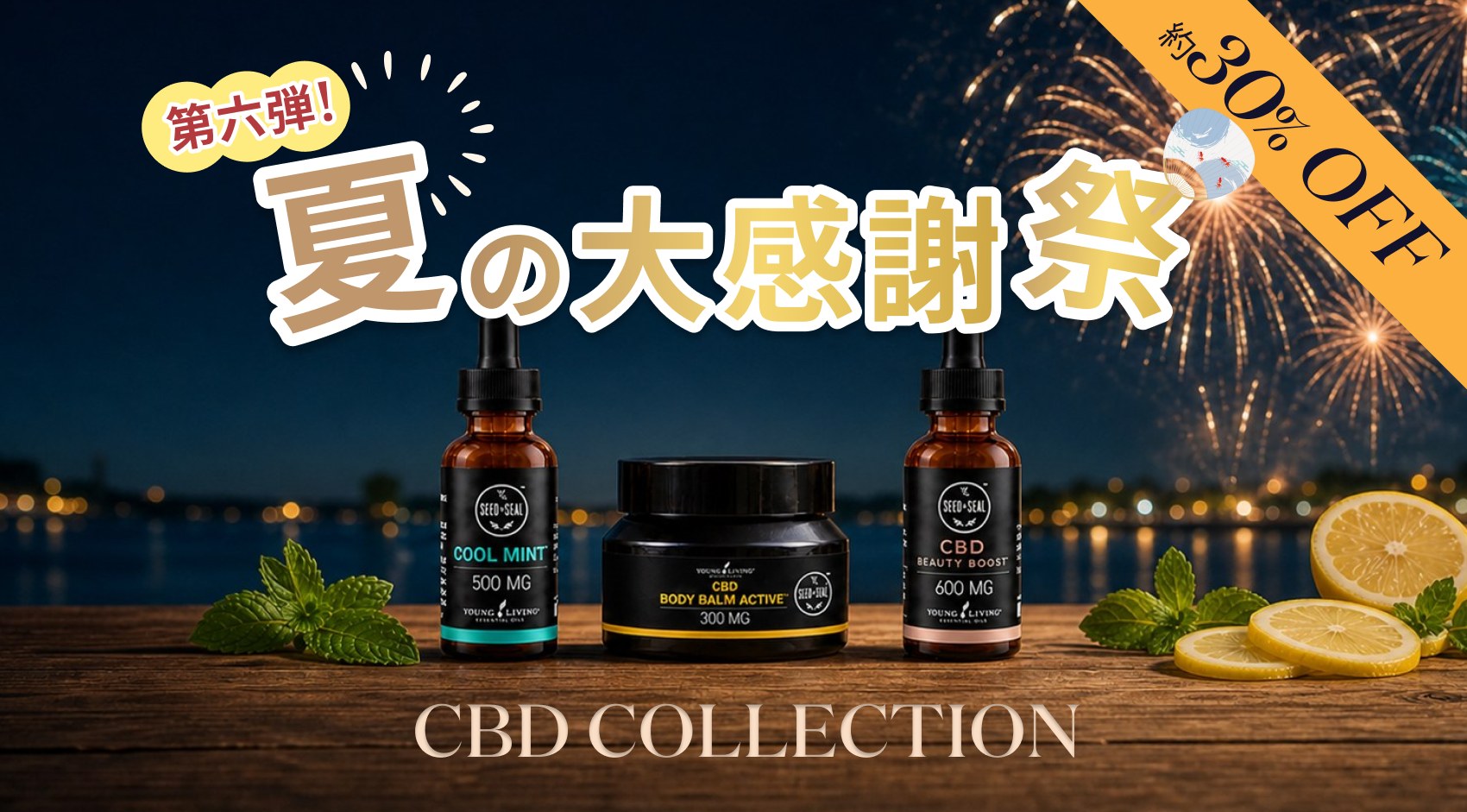 ご好評いただいたCBDコレクションが、今年も待望の再登場。
