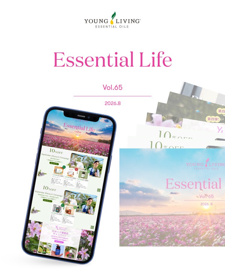 毎月のお得な情報をお届けする「エッセンシャルライフ」最新号が公開されました！