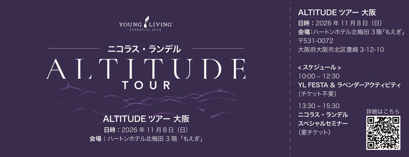 ニコラス・ランデル ALTITUDEツアー 大阪チケット 表面